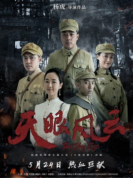 天眼风云_宅剧情