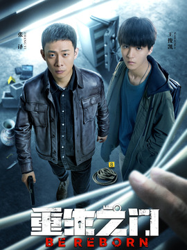 重生之门_宅剧情