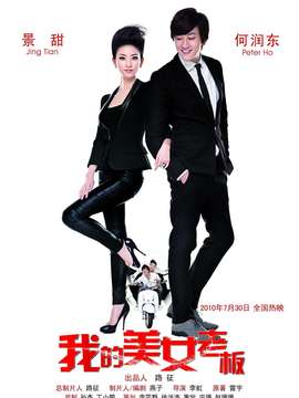 我的美女老板_宅剧情
