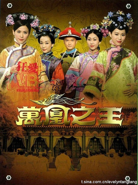 万凰之王_宅剧情