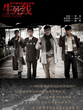生死线_宅剧情