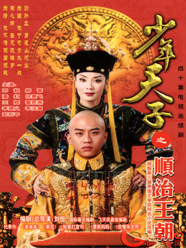 少年天子_宅剧情