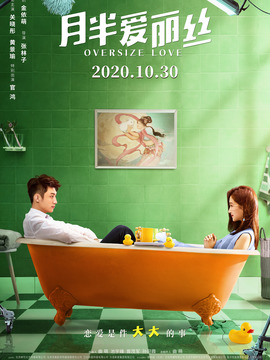 月半爱丽丝_宅剧情