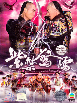 紫禁惊雷_宅剧情