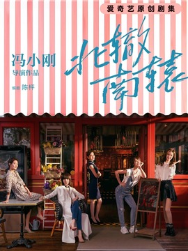 北辙南辕_宅剧情