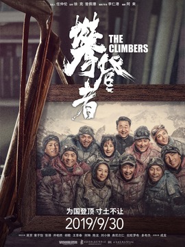 攀登者_宅剧情