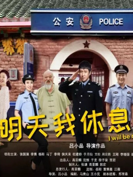 小镇警事_宅剧情