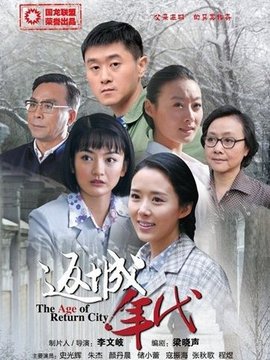 返城年代_宅剧情
