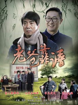 金爸银爸不换我爸_宅剧情