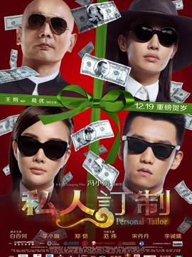 私人订制_宅剧情