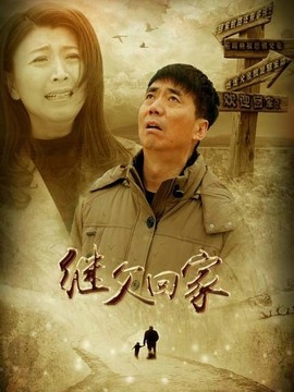 继父回家_宅剧情