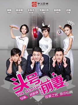 头号前妻_宅剧情