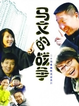 马文的战争_宅剧情