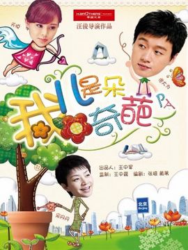 我的儿子是奇葩_宅剧情