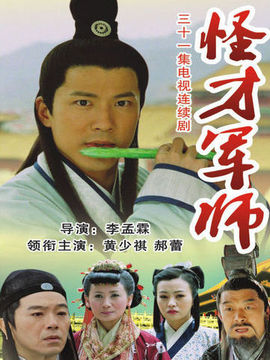 神机妙算刘伯温_宅剧情