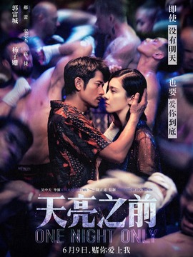 天亮之前_宅剧情