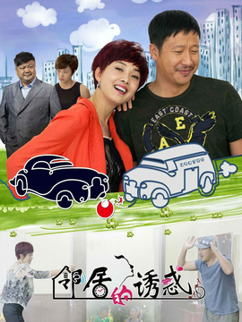 麻辣芳邻_宅剧情