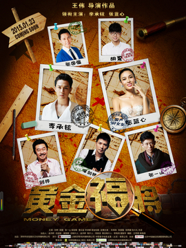 黄金福将_宅剧情