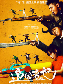 追凶者也_宅剧情