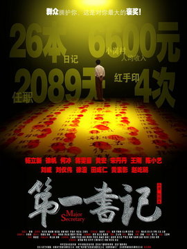 第一书记_宅剧情