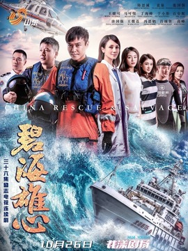 碧海雄心_宅剧情