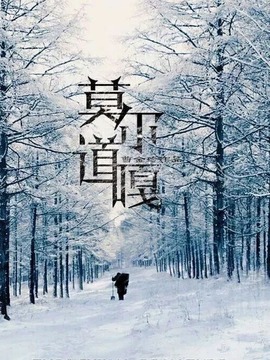 莫尔道嘎_宅剧情