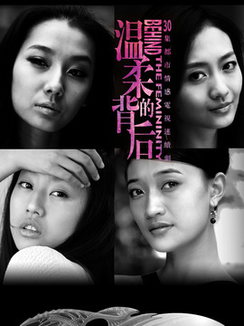 温柔的背后_宅剧情