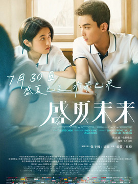 盛夏未来_宅剧情