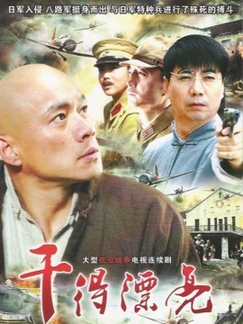 干得漂亮_宅剧情