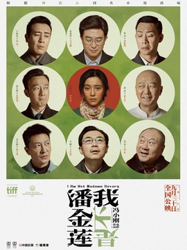 我不是潘金莲_宅剧情