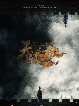 天盛长歌_宅剧情