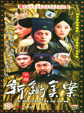 新铡美案_宅剧情