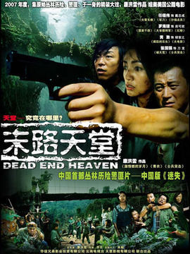 末路天堂_宅剧情