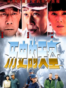 历史的天空_宅剧情