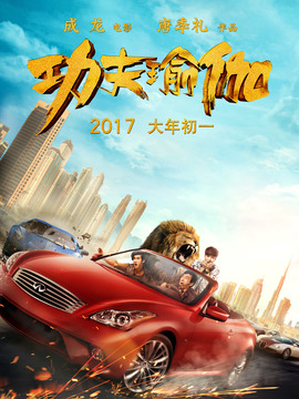 功夫瑜伽_宅剧情