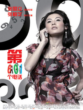 第601个电话_宅剧情