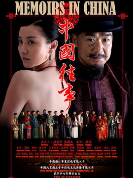 中国往事_宅剧情