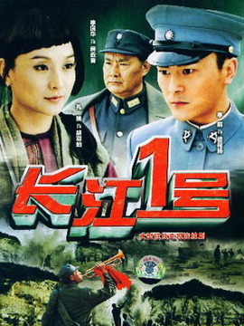 长江一号_宅剧情