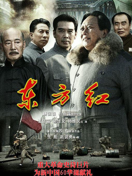 东方红1949_宅剧情