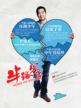 半路父子_宅剧情