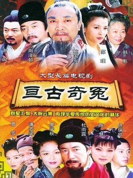 中国传世经典名剧_宅剧情