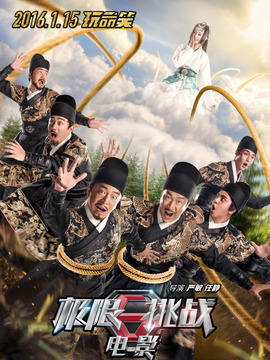 极限挑战之皇家宝藏_宅剧情