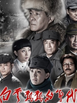 白云飘飘的年代_宅剧情