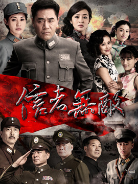 信者无敌_宅剧情