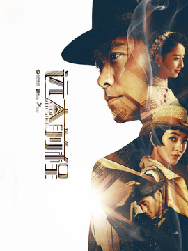 远大前程_宅剧情