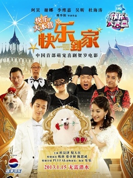 快乐到家_宅剧情