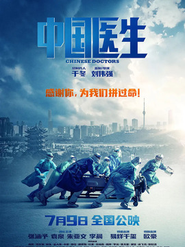 中国医生_宅剧情