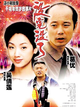 没完没了_宅剧情