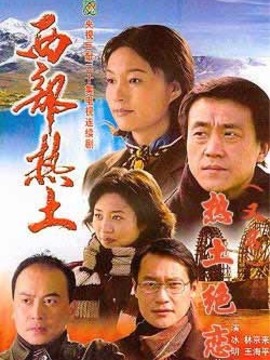 西部热土_宅剧情