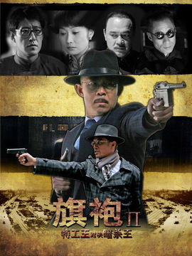 旗袍旗袍_宅剧情